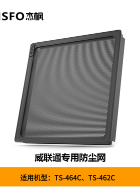 威联通QNAP存储器防尘网nas防尘罩适用于TS-464C TS-462C前卡扣式/后磁吸式
