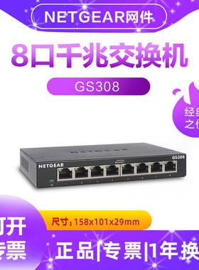正常发货！NETGEAR美国网件GS308/GS105交换机 5口/8口千兆国标网线分线器八口分流器集线器交换器1000M