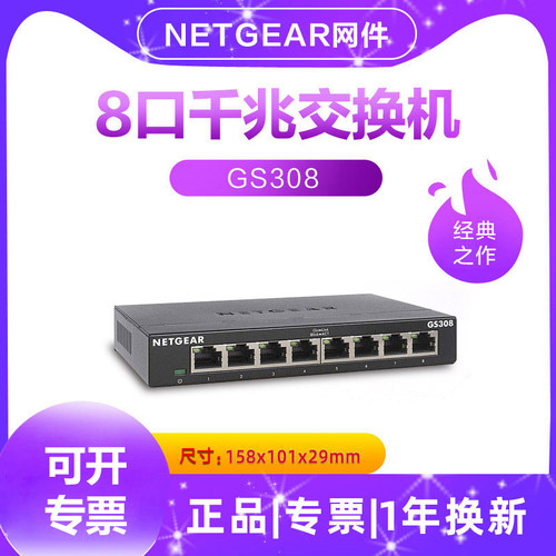 Netgear网件千兆交换机GS308v3