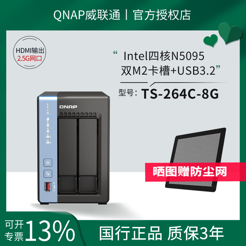 威联通NAS网络存储服务器TS-264C