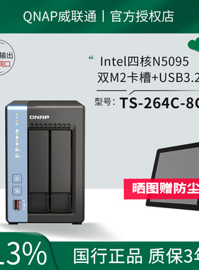 QNAP威联通nas网络存储服务器TS-264C-8G家用四核intel内置双M.2插槽双2.5G网口NAS私有云网盘