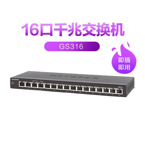 NETGEAR网件GS316千兆交换机16口