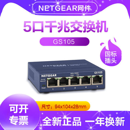 NETGEAR网件5口千兆交换机1000M
