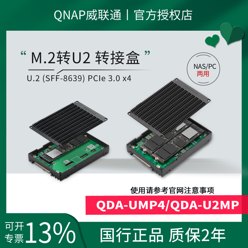 qnap威联通硬盘u2m.2