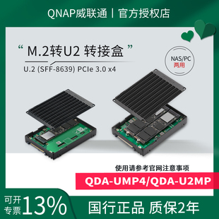 U2MP PCIe NAS两用QDA M.2 4.0 SSD转接盒 QNAP威联通QDA NVMe转U.2 UMP4支持 NVMe 单