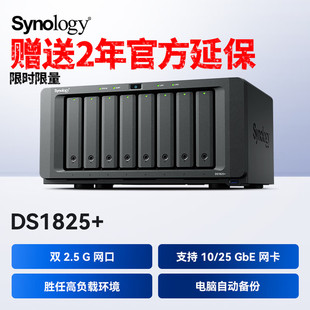 Synology群晖DS1825+网络存储服务器nas私有云存储企业级备份多重方案虚拟机