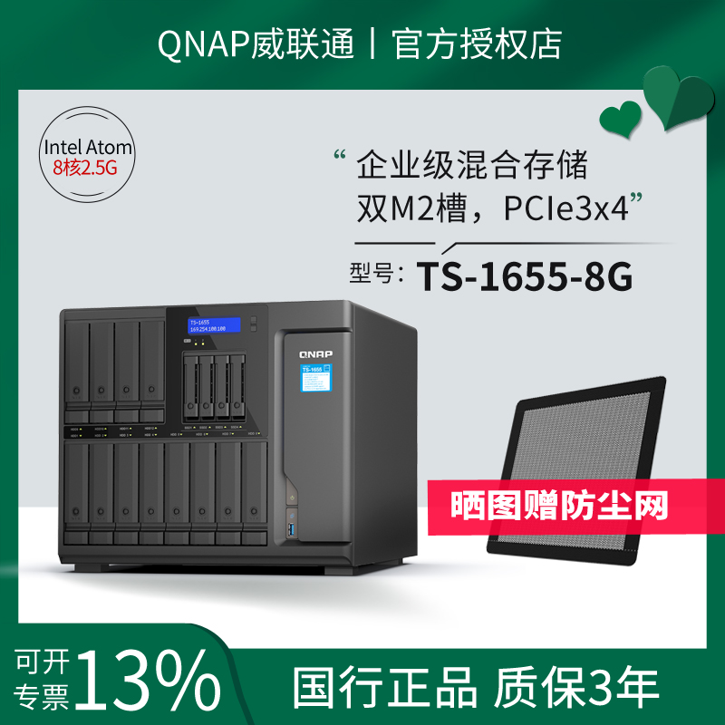 QNAP网络存储器16盘位8核心
