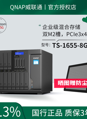 新品现货！QNAP威联通 TS-1655-8G 替代TS-1635AX-8G 16盘位 2.5GbE 八核心 NAS网络存储器 网络存储服务器