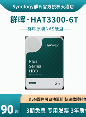 Synology群晖HAT3300-6T 3.5寸sata机械硬盘 nas存储服务器6TB硬盘5400转