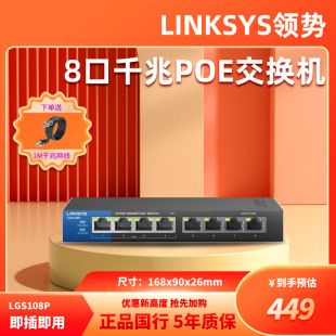 Linksys 8口poe供电千兆交换机国标48V监控网线1000m网络供电标准af at家用摄像头AP LGS108P