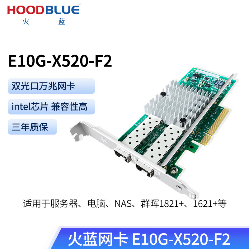 火蓝群晖nas兼容万兆光口网卡