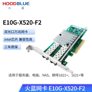 火蓝E10G F2双光口万兆网卡10Gb兼容群晖DS1621 DS1821 服务器nas免驱 X520
