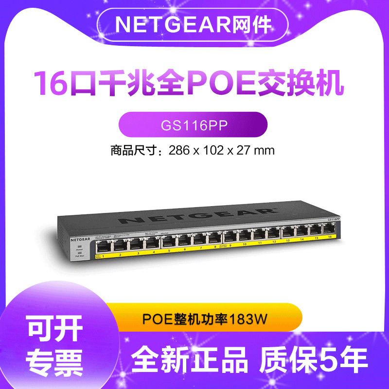 专票NETGEAR网件 GS116PP 16口全千兆PoE+供电交换机企业网络监控无线AP安防48V标准POE供电器