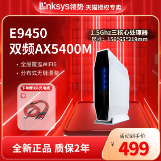 LINKSYS领势E9450 WIFI6千兆无线mesh路由器分布式组网家用5G双频AX5400M别墅大户型穿墙高速velop子母路由