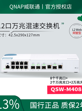 现货QNAP QSW-M408-2C 10G 4口万兆交换机L2 Web网管型10GbE交换器2个光口电口复合口