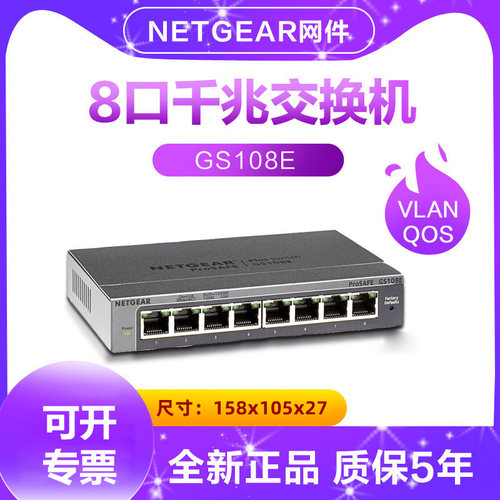 netgear网件8口千兆交换机