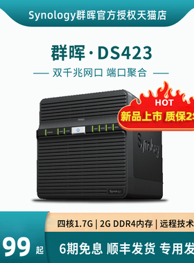 【顺丰发货 终身技术支持】Synology群晖 DS423 四盘位办公NAS网络存储服务器家庭私有云DS418升级版