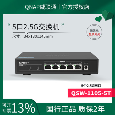 威联通5口2.5G交换机QSW-1105-5T