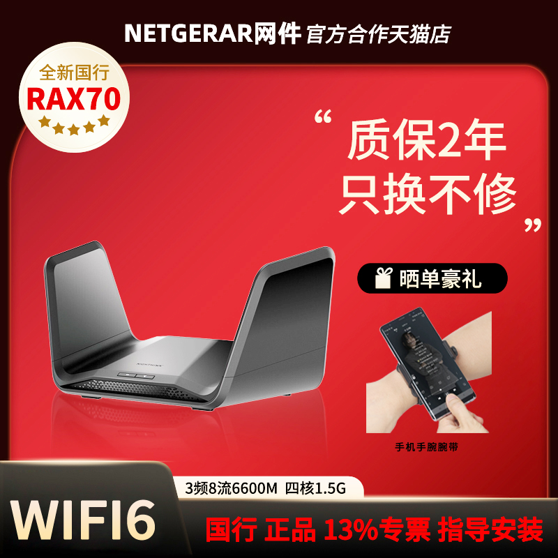 国行NETGEAR网件RAX70无线路由器