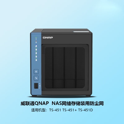 威联通nas防尘网451D防尘罩