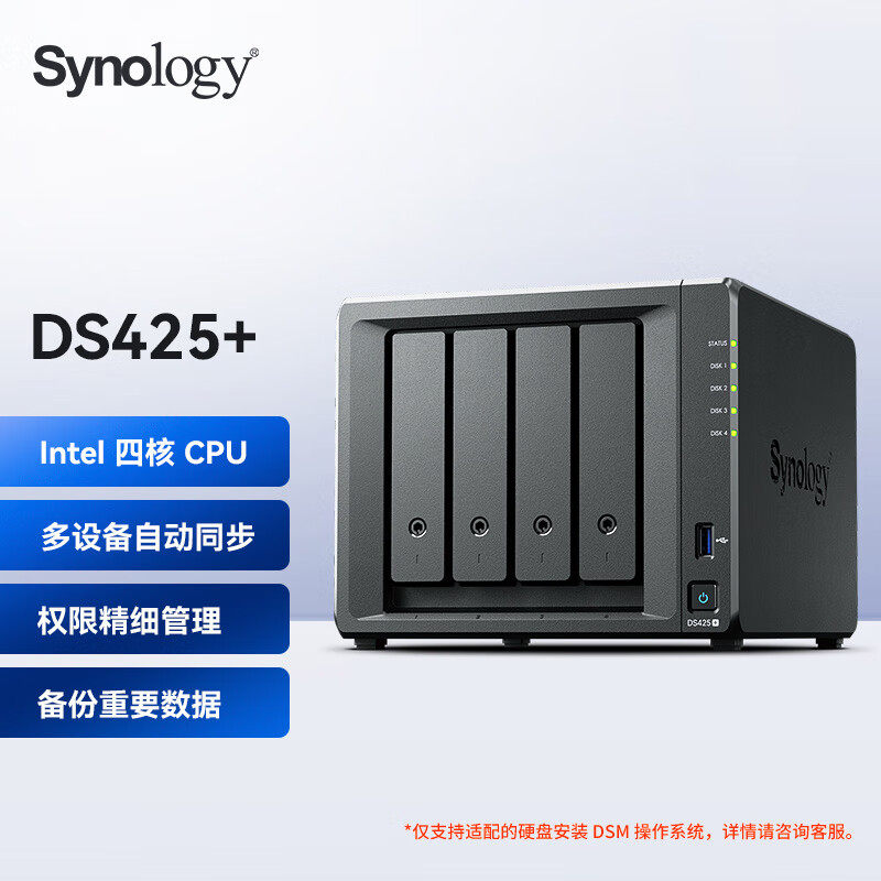 Synology群晖DS425+私有云存储器