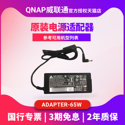 QNAP威联通TS-231P,231P2,251+,253B等电源适配器NAS配件 65W-A01