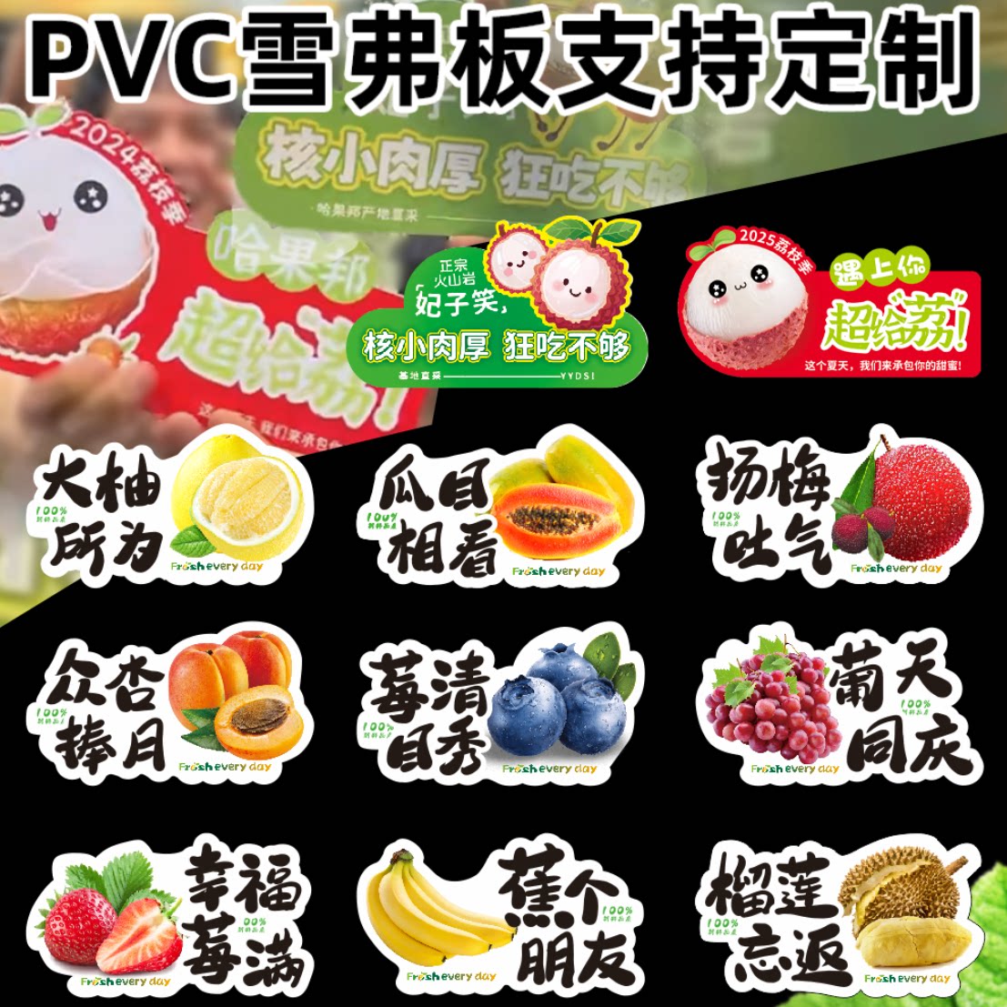 水果生鲜超市别捏我试吃新品推荐高档PVC展示牌展板牌子支持定制