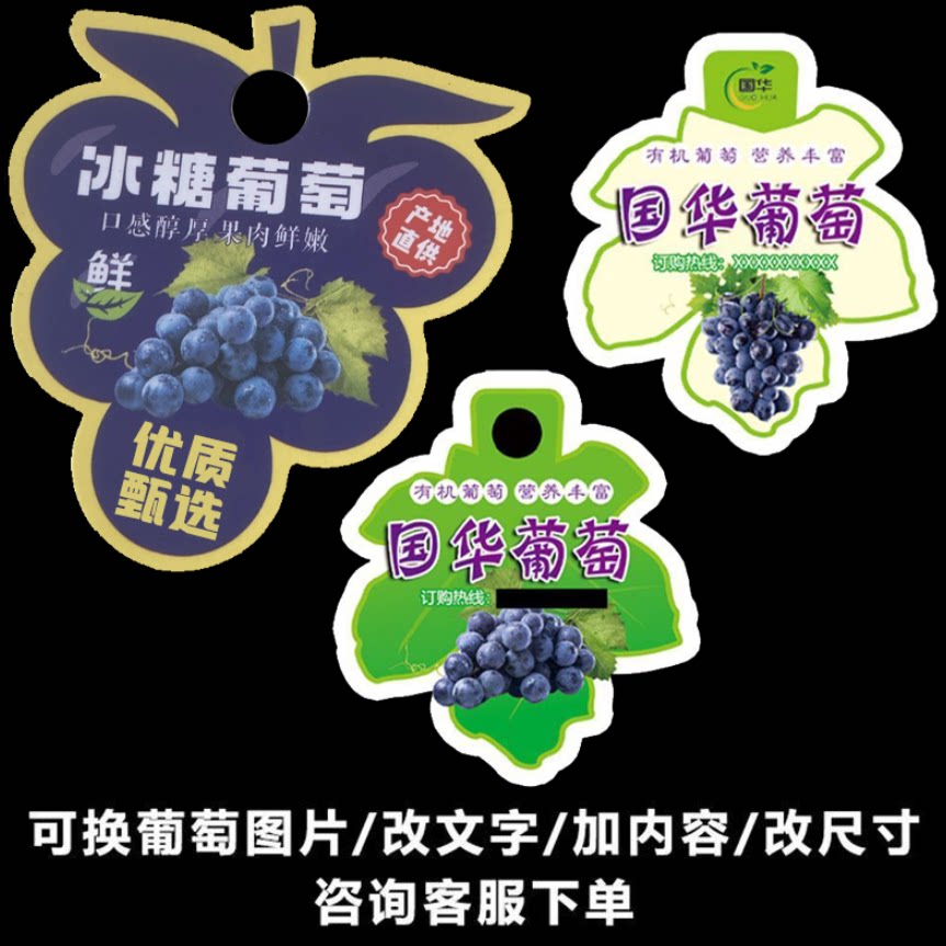 葡萄标签贴纸封条不干胶定制做LOGO二维码水果通用标签封口贴盒标
