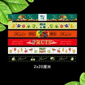 水果不干胶贴纸现货支持定制水果礼盒打包盒单个水果装 饰通用贴纸