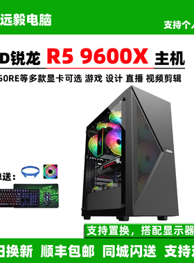 AMD锐龙R5 9600X/RX7650GRE/9070组装游戏设计直播台式电脑主机整