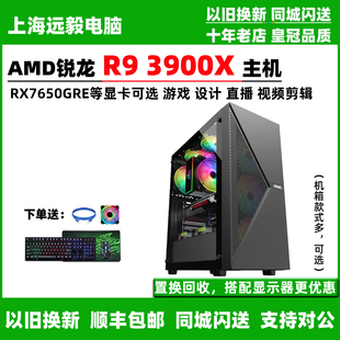 AMD锐龙R9 3900X/RX7650GRE电竞游戏台式直播组装高端电脑主机
