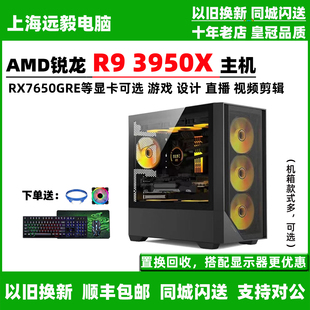 AMD锐龙R9 3950X/RX7650GRE电竞游戏台式直播组装高端电脑主机