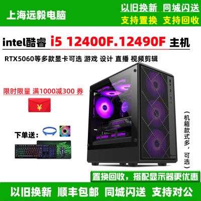 i512400F/12490F/游戏电脑