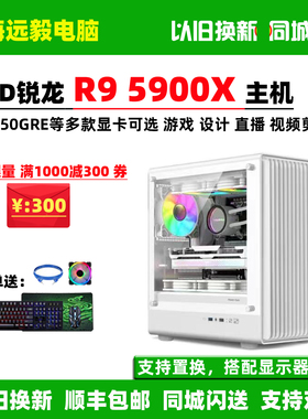 AMD高端R9 5900X/RTX5060/9070GRE游戏台式水冷直播组装电脑主机