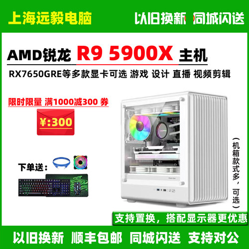 amd锐龙5900X电脑主机