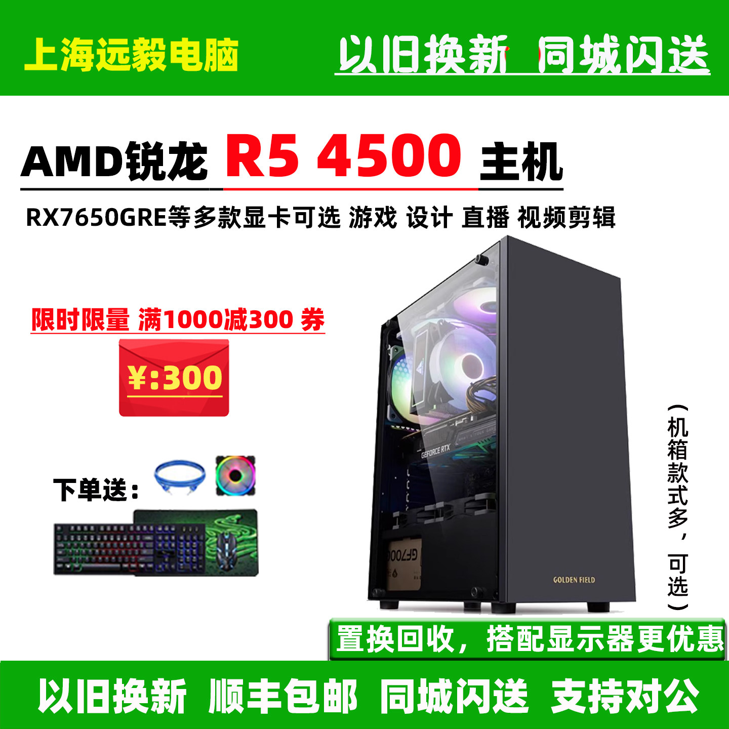 R54500/RX7650GRE电脑主机