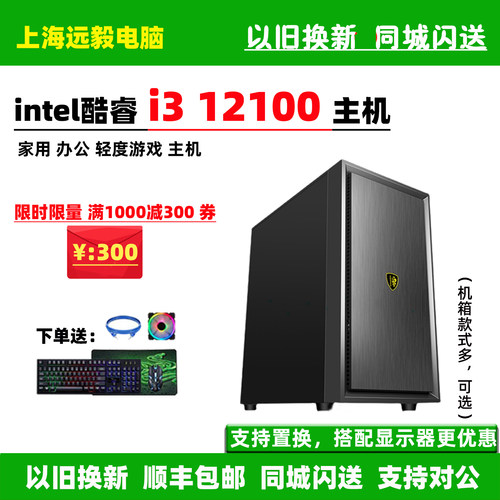 i312100F家用办公电脑主机
