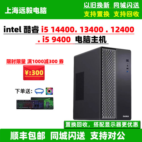 i513400/12400电脑主机