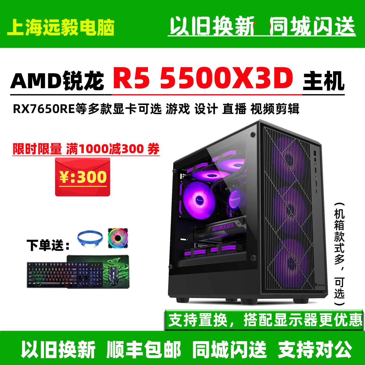 AMD锐龙R55500X3D电脑主机