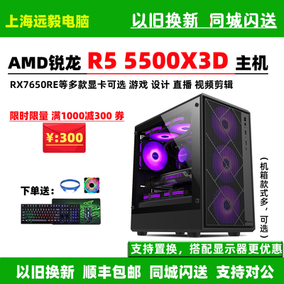 AMD锐龙R55500X3D电脑主机