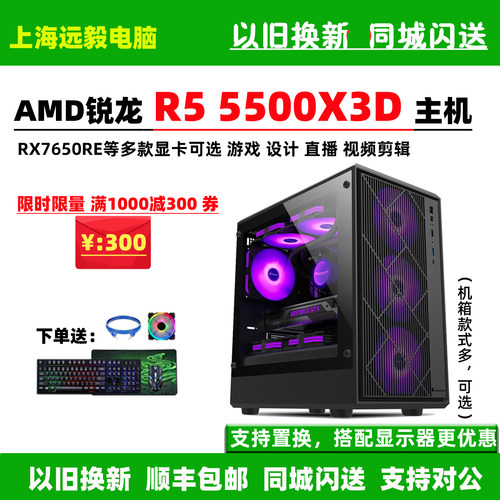 AMD锐龙R55500X3D电脑主机