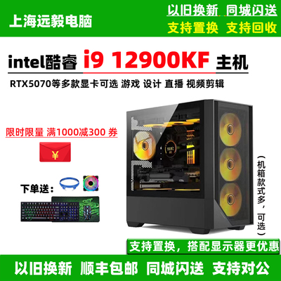 i912900KFRTX5070游戏设计电脑