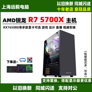 锐龙R7 5700X/RX7650GRE/5060高端游戏设计台式直播组装电脑主机