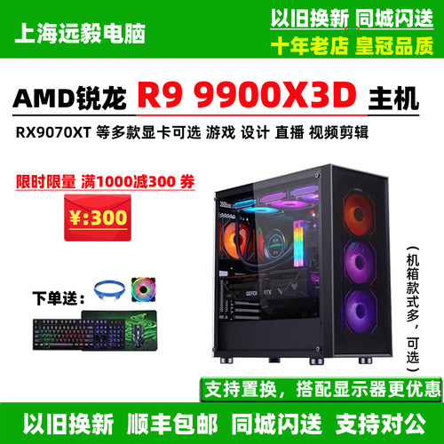 AMD锐龙R9 9900X3D/RX9070/RTX5070游戏直播影视后期台式电脑主机