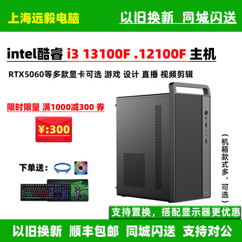 i312100F13100F电脑主机