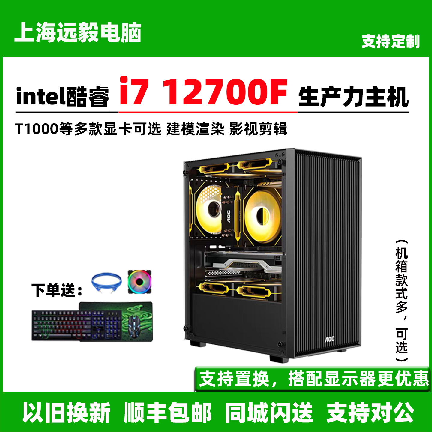 i712700T1000视频剪辑渲染主机