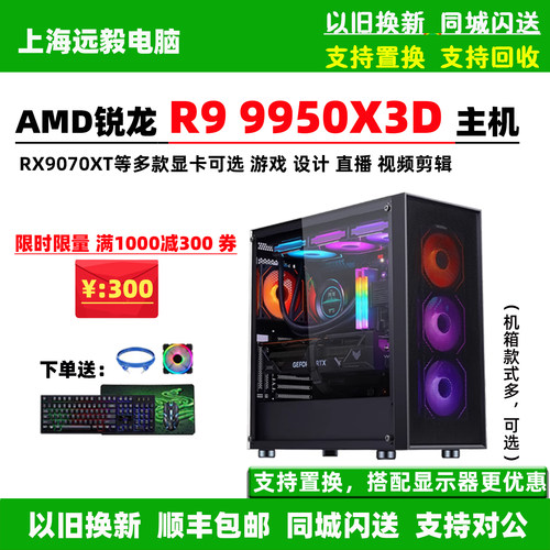 R99950X3D游戏设计电脑主机