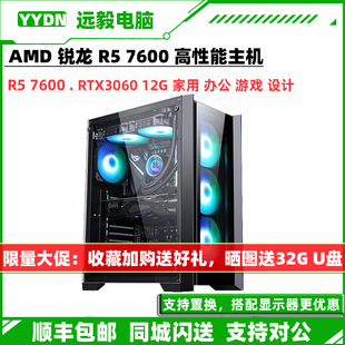 RTX4060TI 电脑主机 3070游戏设计电竞图形组装 7600 AMD高端R5