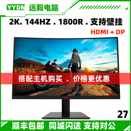 HKC SG27QC显示器27英寸2K专业电脑144Hz电竞游戏曲面显示屏幕IPS