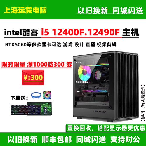 i512400F/12490F/游戏电脑